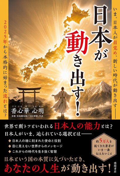 日本が動き出す！