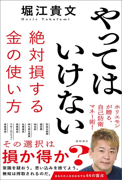 やってはいけない 絶対損する金の使い方