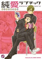 オフィスラブチック