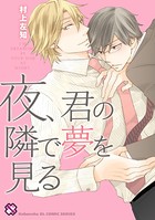 夜シリーズ