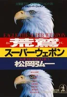 荒鷲シリーズ
