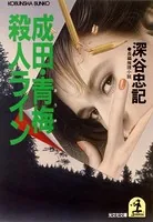 萩・殺人迷路（ストリート） - 長井彬 - 小説・文芸 - DMMブックス