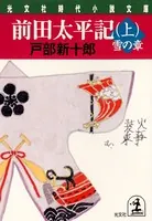 前田太平記