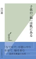 子供の「脳」は肌にある