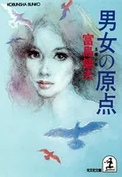 男女