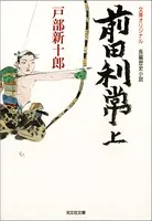前田利常