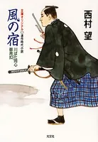 川ばた同心御用扣