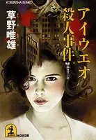 草野唯雄(そうのただお)の作品一覧 - マンガ・電子書籍ならDMMブックス