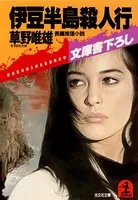 草野唯雄(そうのただお)の作品一覧 - マンガ・電子書籍ならDMMブックス