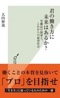 君の働き方に未来はあるか？〜労働法の限界と、これからの雇用社会〜