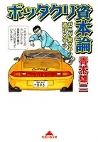 青木雄二(あおきゆうじ)の作品一覧 - マンガ・電子書籍ならDMMブックス