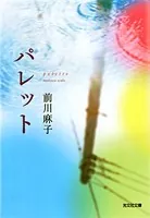 パレット