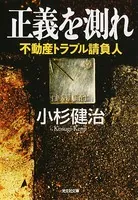 飛鳥十字殺人事件 - 斎藤栄 - 小説・文芸 - DMMブックス