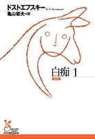 白痴
