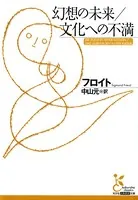 幻想の未来/文化への不満