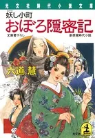 おぼろ隠密記