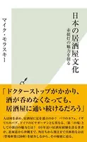 日本の居酒屋文化〜赤提灯の魅力を探る〜