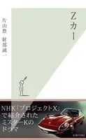 Zカー