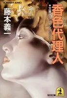 香色代理人