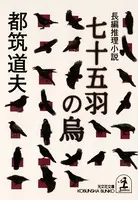 物部太郎シリーズ