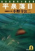 平泉落日