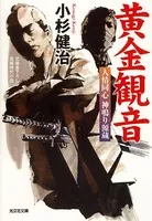 人情同心 神鳴り源蔵