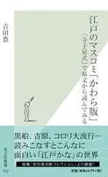 江戸のマスコミ「かわら版」〜「寺子屋式」で原文から読んでみる〜