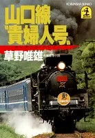 草野唯雄(そうのただお)の作品一覧 - マンガ・電子書籍ならDMMブックス