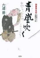 御算用日記