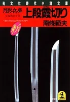 月影兵庫
