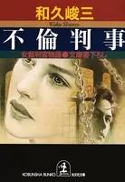 青葉の頃は終わった - 近藤史恵 - 小説・文芸 - DMMブックス