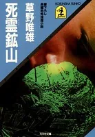 草野唯雄(そうのただお)の作品一覧 - マンガ・電子書籍ならDMMブックス