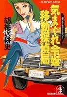 気まぐれ令嬢・移動探偵局