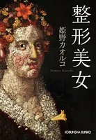 整形美女