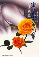 北沢拓也(きたざわたくや)の作品一覧 - マンガ・電子書籍ならDMMブックス