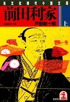 前田利家