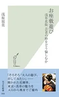 お座敷遊び〜浅草花街 芸者の粋をどう愉しむか〜