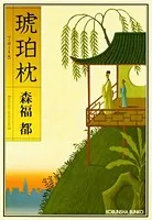 琥珀枕