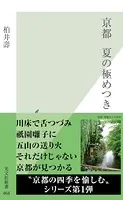 京都の四季