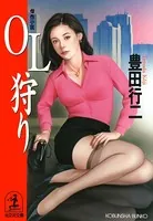 人妻の試乗会 - 南里征典 - 小説・文芸 - DMMブックス