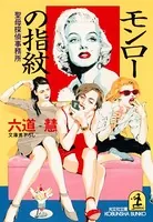 聖母探偵事務所