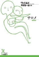 サロメ