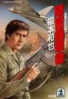 隠密爆撃機