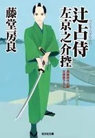 辻占侍