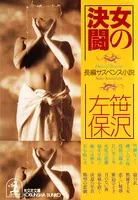女の決闘