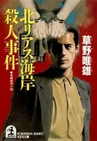 草野唯雄(そうのただお)の作品一覧 - マンガ・電子書籍ならDMMブックス