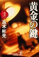 墨野隴人シリーズ