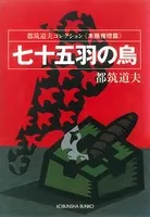 都筑道夫コレクション