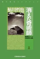 星影龍三シリーズ