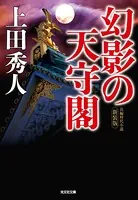 天守閣